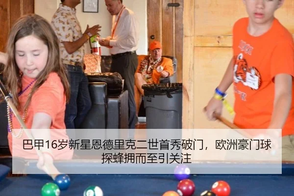 ba-jia-sui-xin-xing-en-de-li-ke-er-shi-shou-xiu-po-men-ou-zhou-hao-men-qiu-tan-feng-yong-er-zhi-yin-guan-zhu-2-133.jpg
